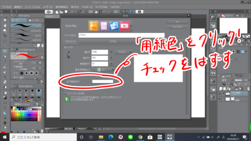 Clipstudio クリスタで描いた画像の背景を透過 透明化 したい 描いた後でも透明にする方法とは ともの気まま日記