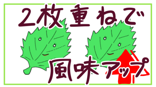 大葉の天ぷら サクサクな揚げ方とは コツは片面に衣 油の温度 揚げ時間 ともの気まま日記