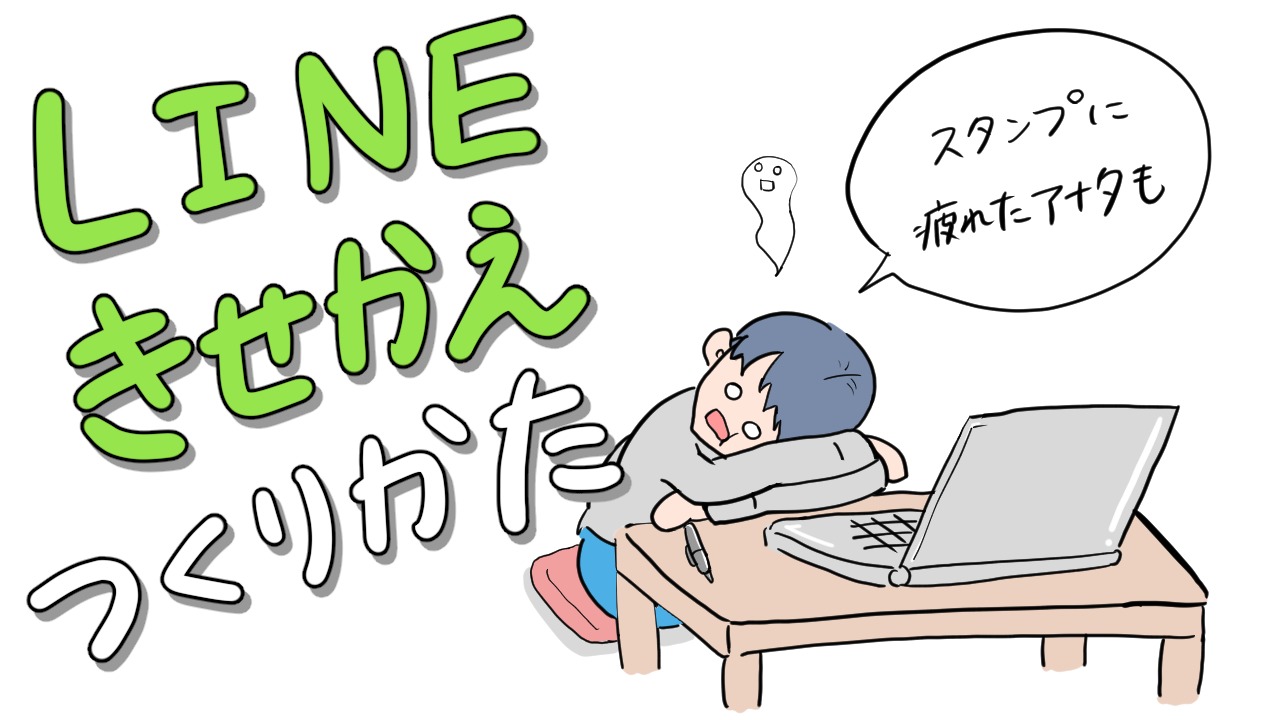 2020年版 Line着せ替えの作り方徹底解説 まずはメニューボタンを完成させよう ガイドラインいらずのテンプレートつき ともの気まま日記