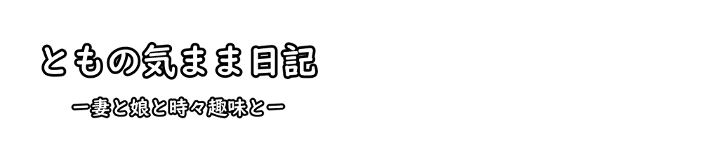 アコギ初心者におすすめ たった４コードで弾ける楽曲徹底解説 ともの気まま日記